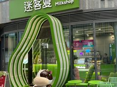 -迷客夏Milksha(圆融天幕店)