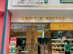 -袁记云饺(西安路店)