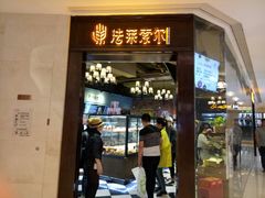 门面-法莱索尔(奥莱店)
