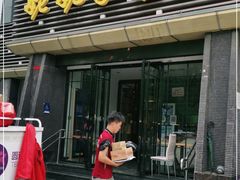 门面-姥姥家春饼店(惠新东街店)