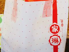 -家琳甜品(江南东店)