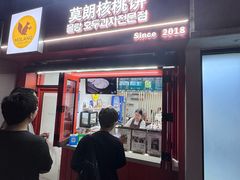 -莫朗核桃饼(虹泉路店)