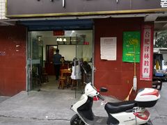 门面-邓邓胖姐拌面(濉溪路店)