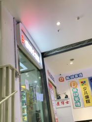 -痘博士天津·全国连锁祛痘机构