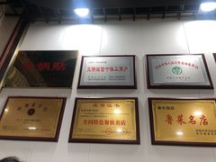 -春水锅贴·传统鲁菜(大明湖店)