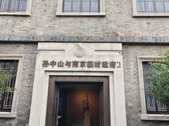 -南京中国近代史遗址博物馆(南京总统府)
