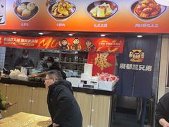-魔都三兄弟酸辣粉·蘸卤炸串(虹桥万科店)