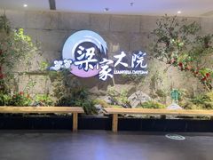 -梁家大院•农家菜(昆山会展中心店)