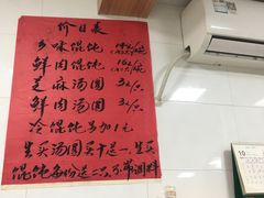 -古徽州馄饨店(宝安路店)