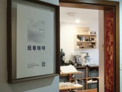 -纽巷咖啡 SOFTFOCUS COFFEE(锦和巴黎时韵店)