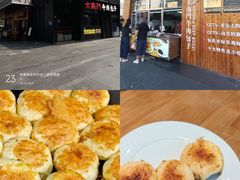 -大南门牛肉包子店