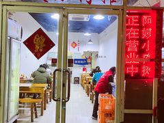 -阿姨小肉摊(同济西苑店)