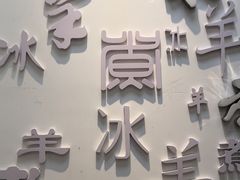 门面-毛辣果·贵州红酸汤牛肉火锅(西单店)
