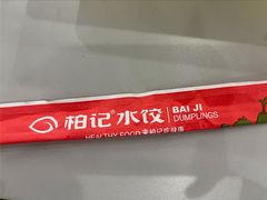 -柏记水饺永泰城店