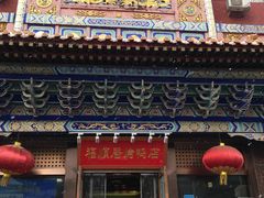 门面-福顺居(刘家窑店)