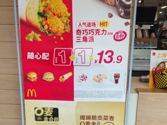 -麦当劳(曲阳店)