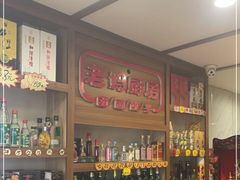 -老妈厨房团圆饺子东北菜(北环路店)