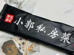 -小郭私房菜·海肠捞饭店(学士街店)