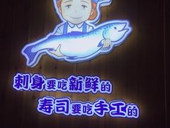 -林妈妈村·日式料理(宝山万达店)