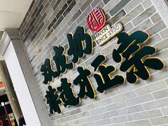 -民信老铺(双皮奶博物馆店)