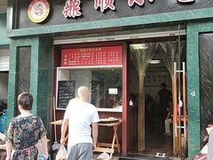 门面-鼎顺小吃(吴山名楼店)