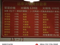 -中和远东火锅兔(老店)