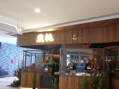 -大树餐厅(益田假日店)