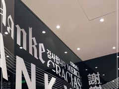 -一風堂拉面(港汇恒隆店)