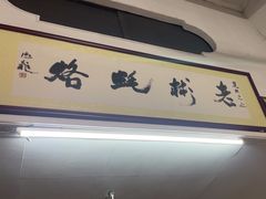 -老彬专工蚝烙糕粿