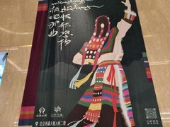 -北京西藏大厦·香帕拉藏餐厅