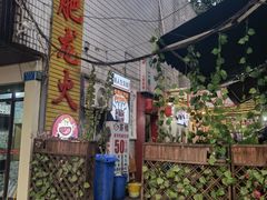 门面-肥龙火锅(南坪店)