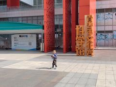 -佛山科学馆