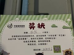 -守诺宠物医院·眼科· 特色牙科·异宠专科(虹口店)