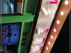 -乐乐姐超级土豆(中关村5号店)