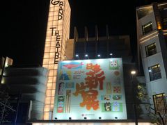-大光明电影院(南京西路店)