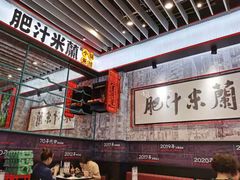 -肥汁米蘭香港米线(长宁来福士店)