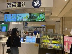 -茶百道(柏威年店)