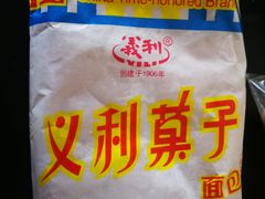 -百年义利(福长街店)