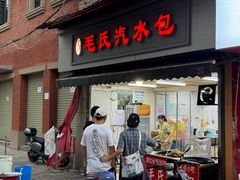 -毛氏汽水包(山海关路店)