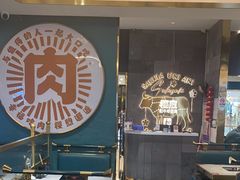 -樱煦和牛寿喜烧(如皋吾悦广场店)