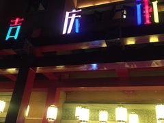 -吉庆街美食广场