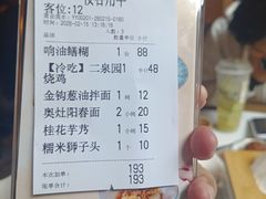 -二泉园老菜馆·百年无锡菜