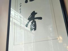 -清心素食自助餐厅(夫子庙店)