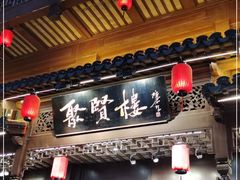 门面-秦淮小吃城(夫子庙店)