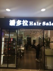 -东方麒麟·潘多拉SALON