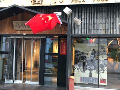门面-罍+村卤菜摊(罍街店)