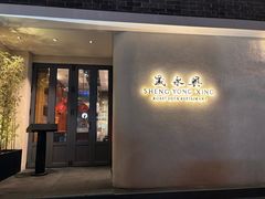 -晟永興(三里屯店)