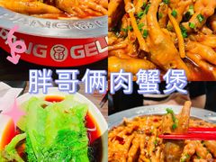 -胖哥俩肉蟹煲(湖滨银泰in77店)