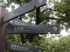-静园(和平区)