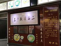 -裕兴记·三虾面(西北街总店)